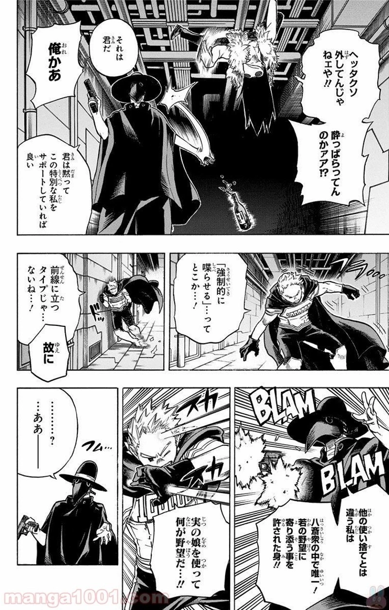 僕のヒーローアカデミア 第150話 - 6