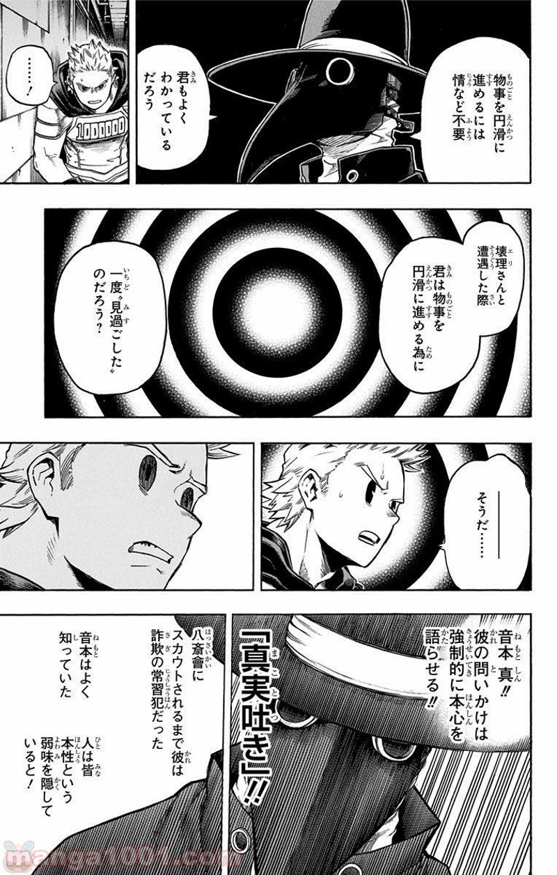 僕のヒーローアカデミア 第150話 - 7