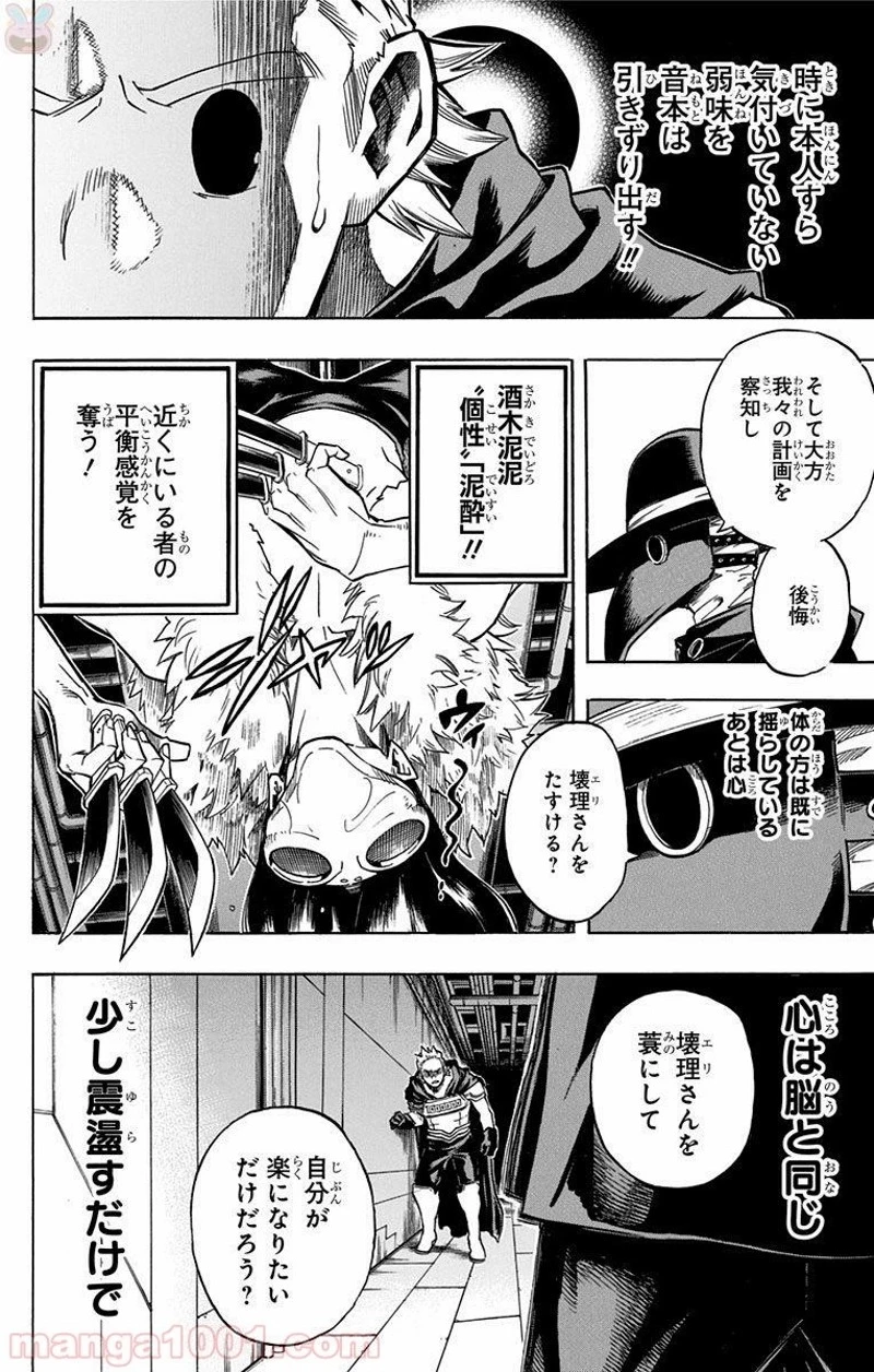 僕のヒーローアカデミア 第150話 - 8