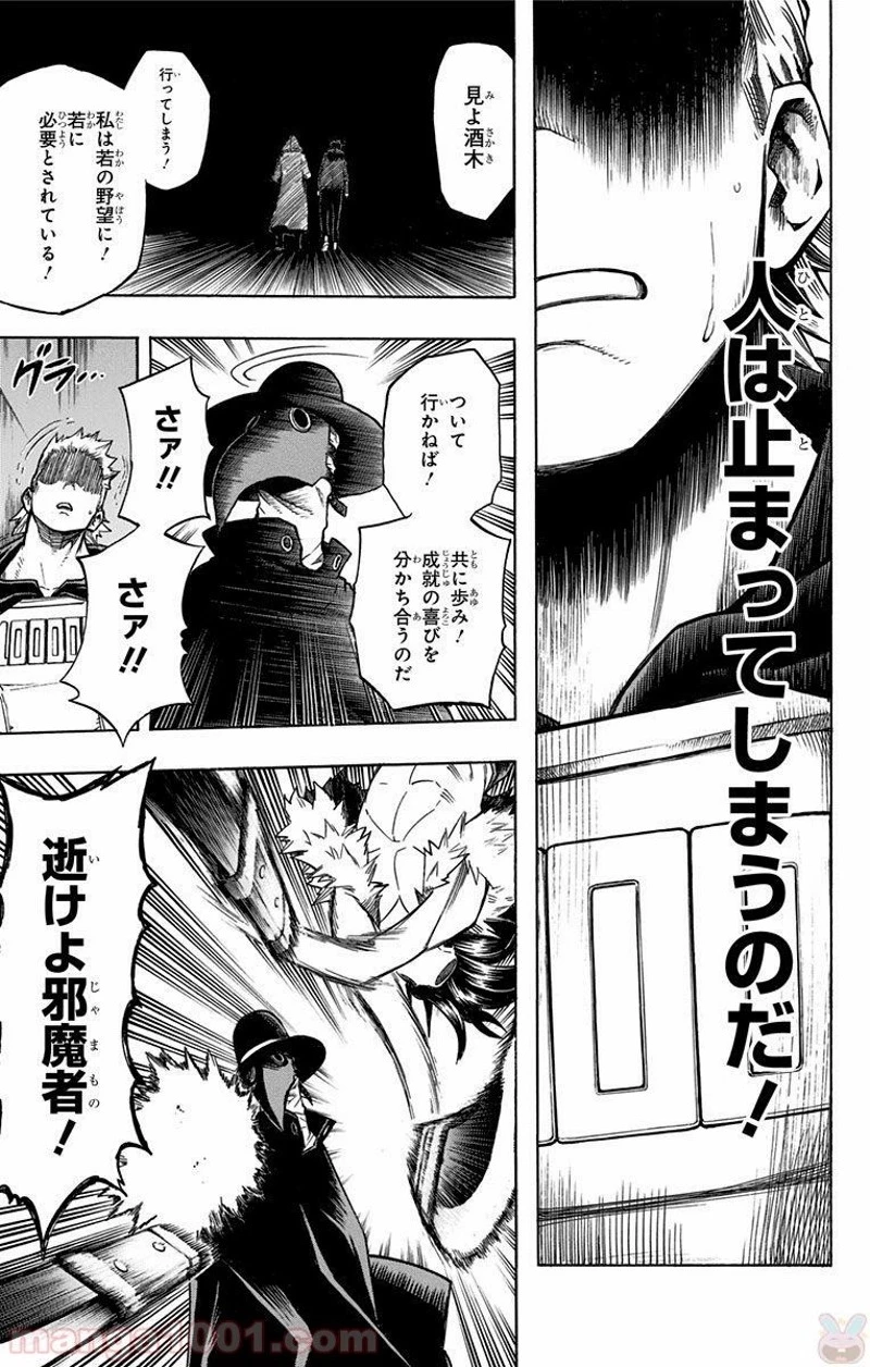 僕のヒーローアカデミア 第150話 - 9