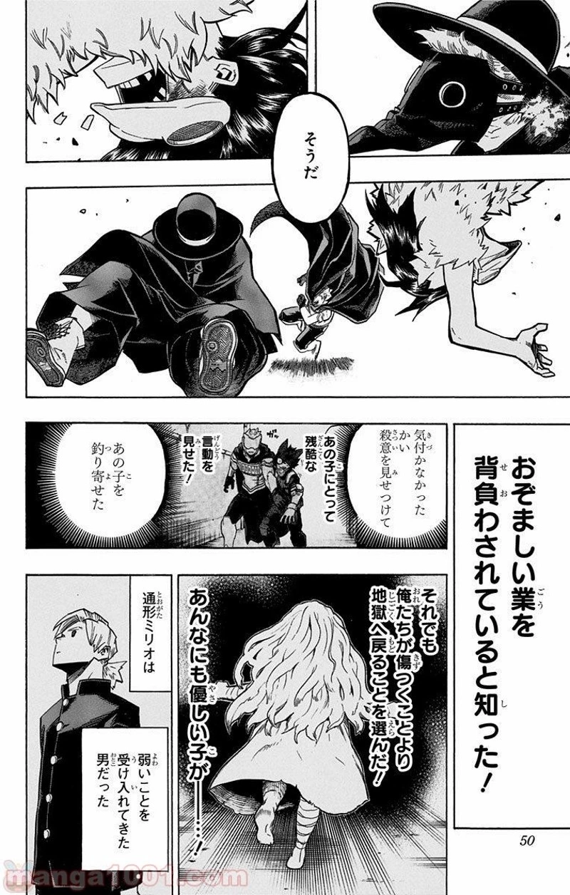 僕のヒーローアカデミア 第150話 - 12