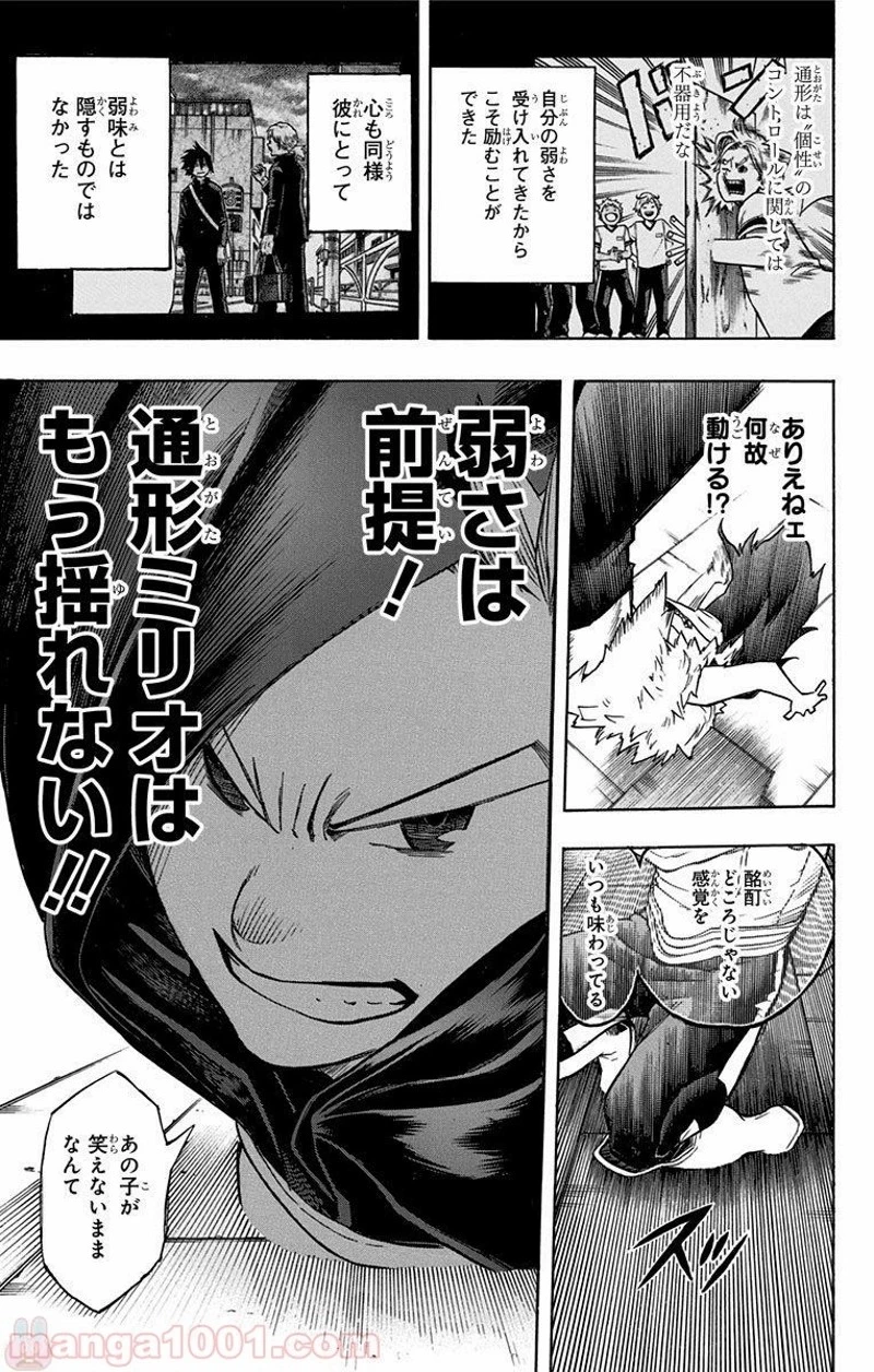 僕のヒーローアカデミア 第150話 - 13