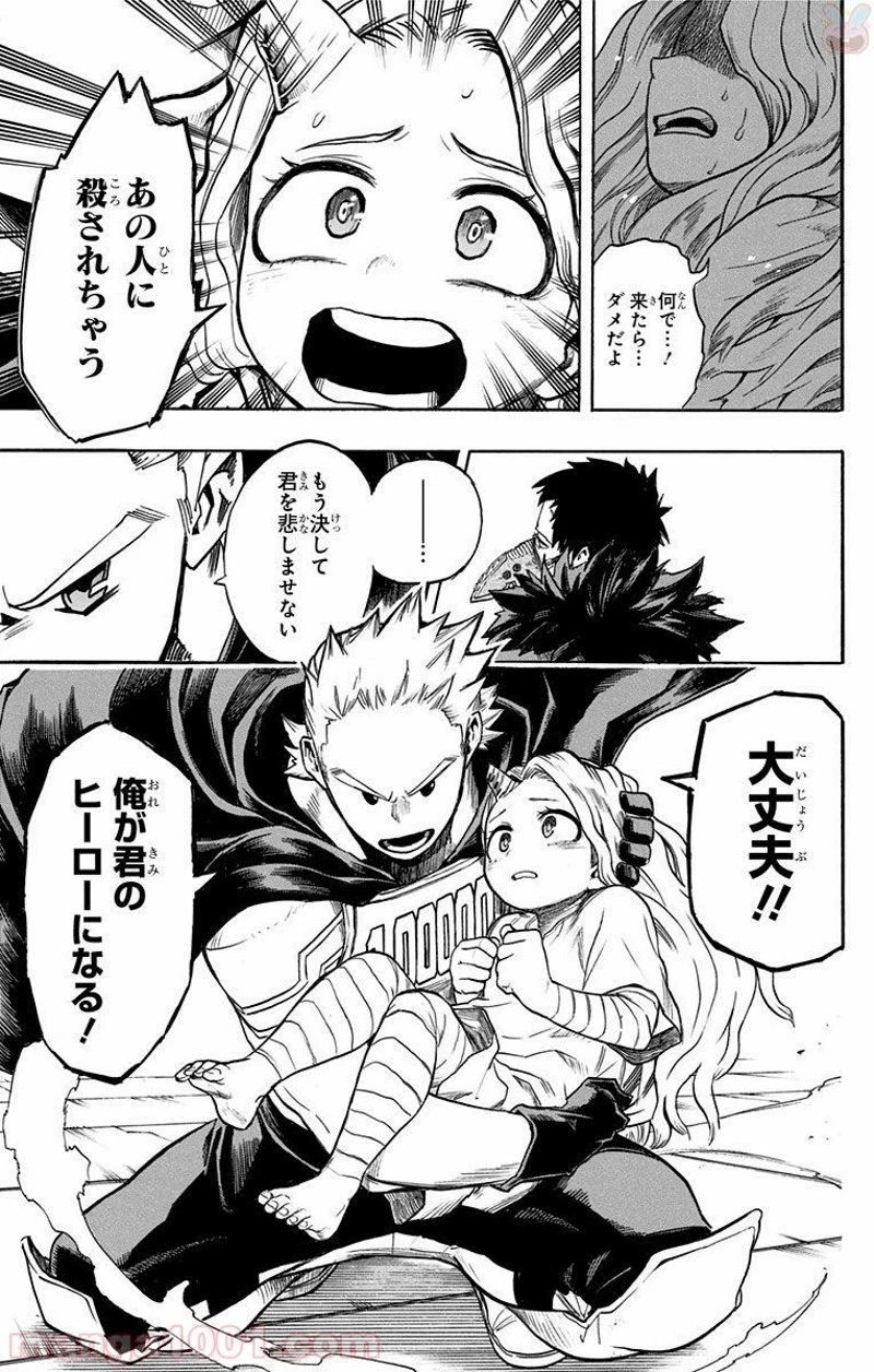 僕のヒーローアカデミア 第150話 - 17
