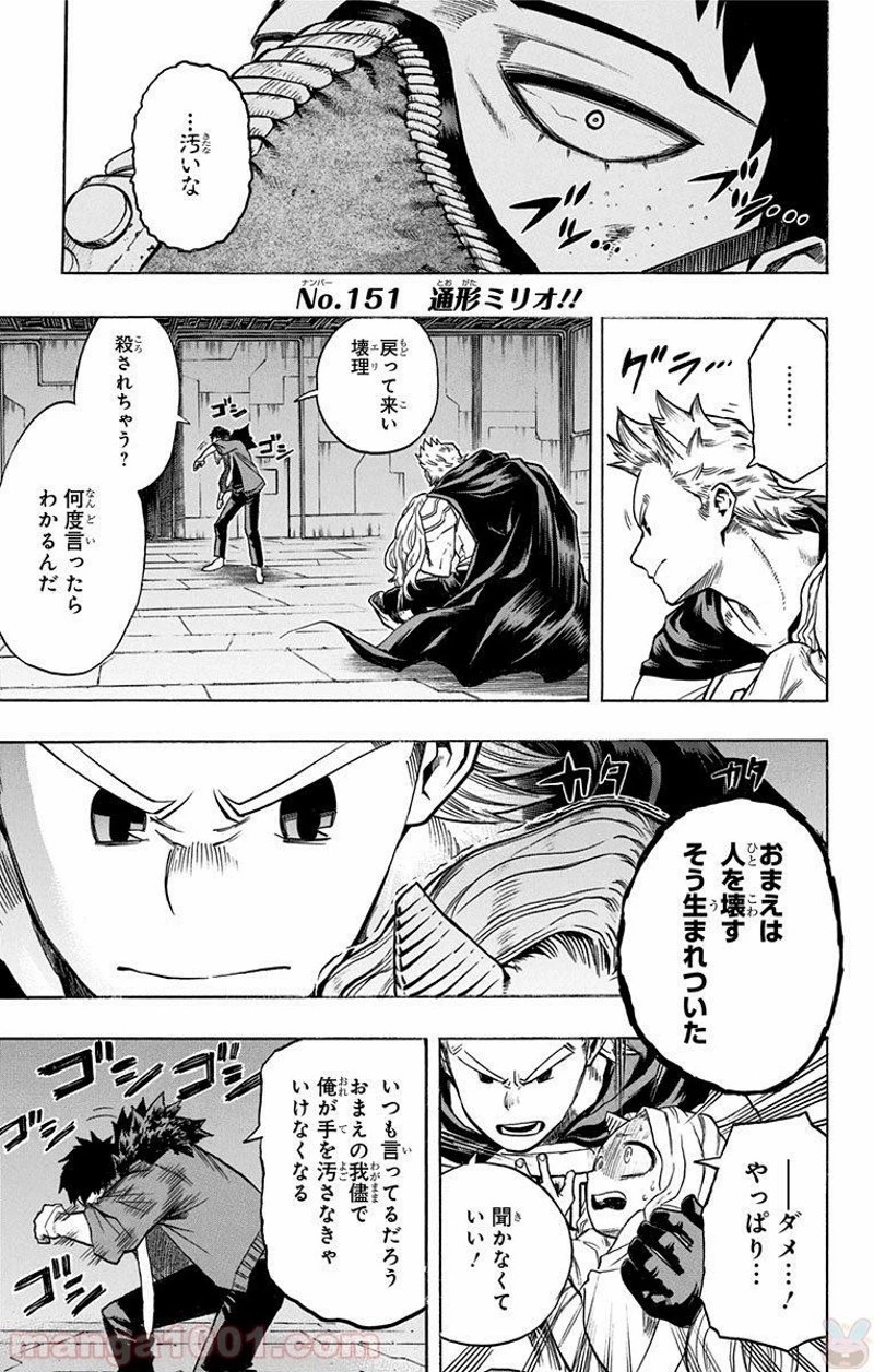 僕のヒーローアカデミア 第151話 - 1