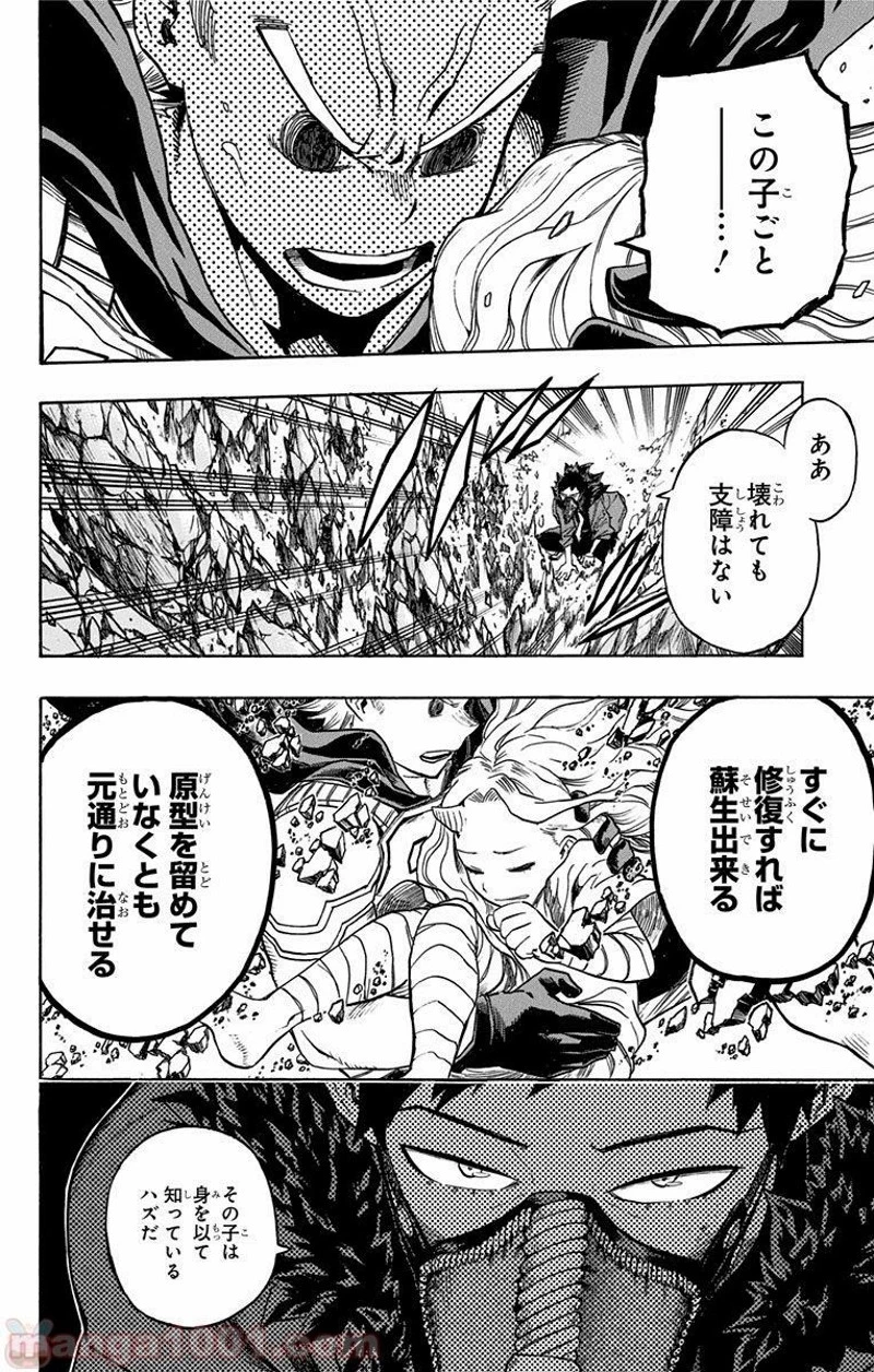 僕のヒーローアカデミア 第151話 - 6