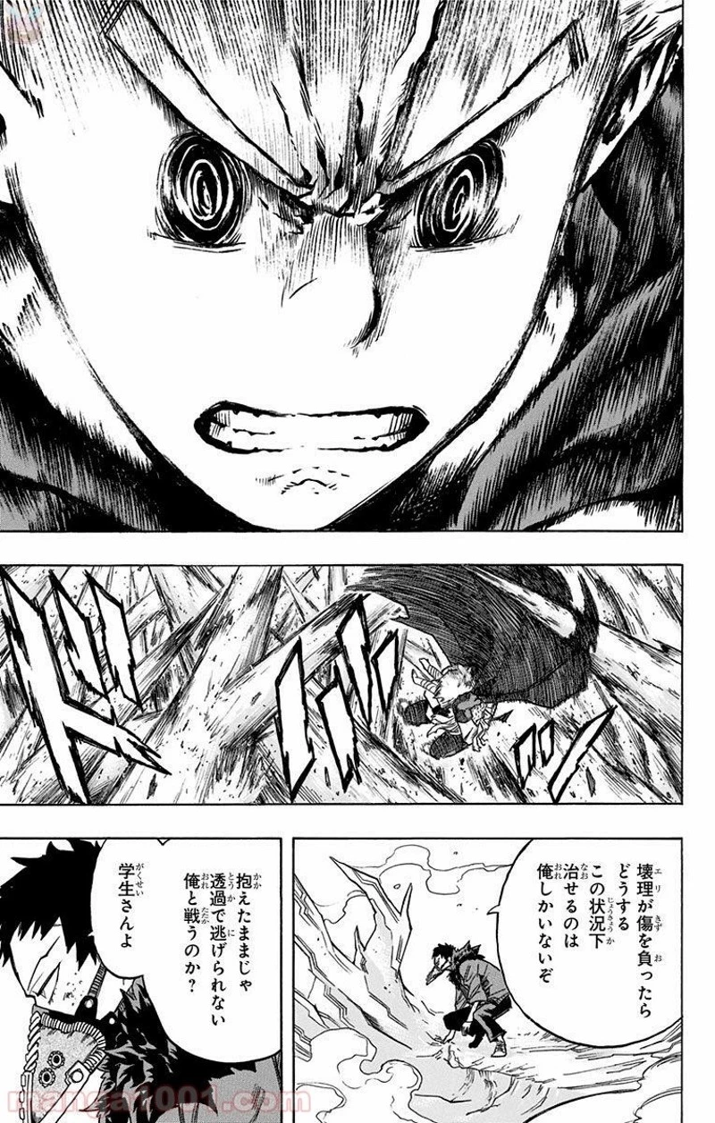 僕のヒーローアカデミア 第151話 - 7
