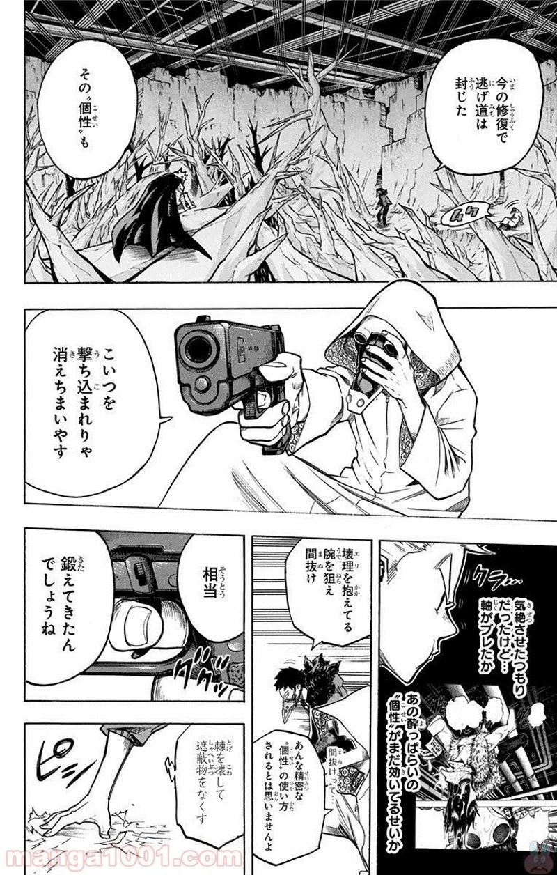 僕のヒーローアカデミア 第151話 - 8