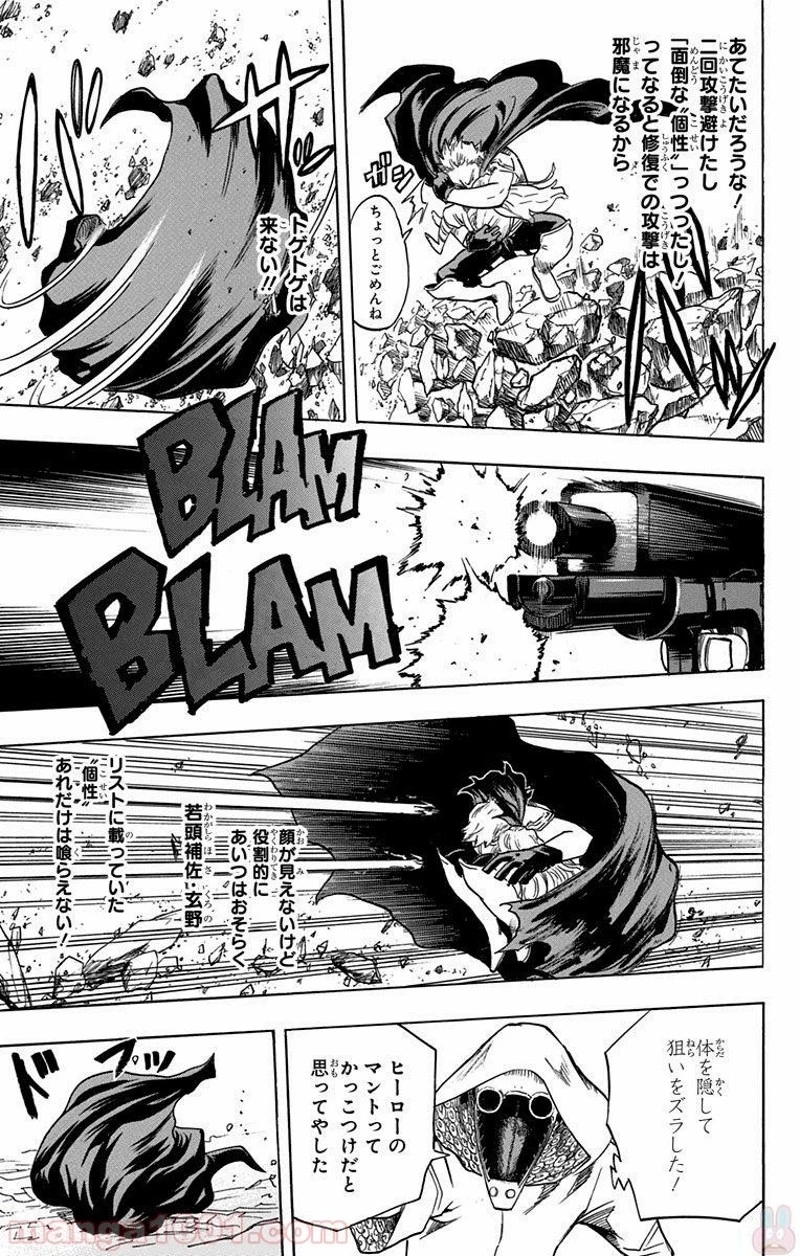 僕のヒーローアカデミア 第151話 - 9