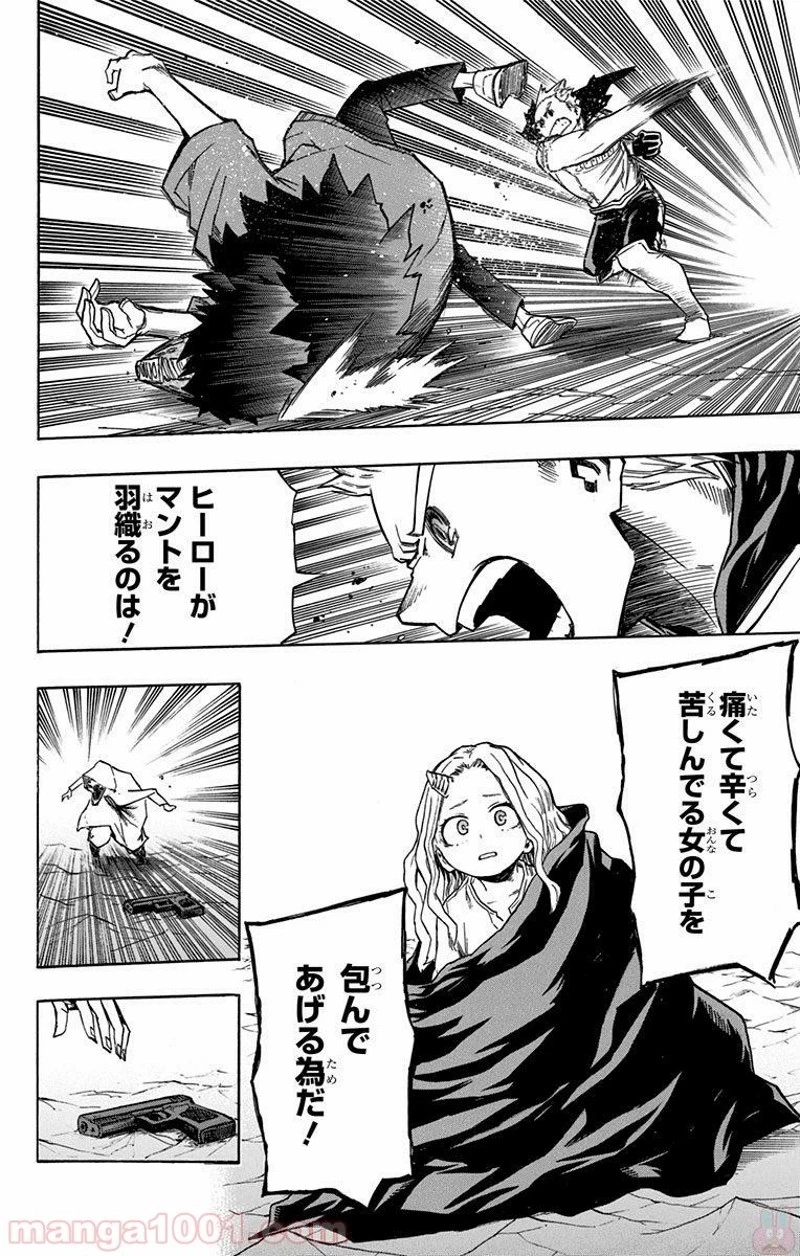 僕のヒーローアカデミア 第151話 - 12