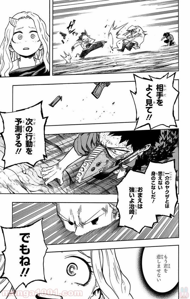 僕のヒーローアカデミア 第151話 - 13