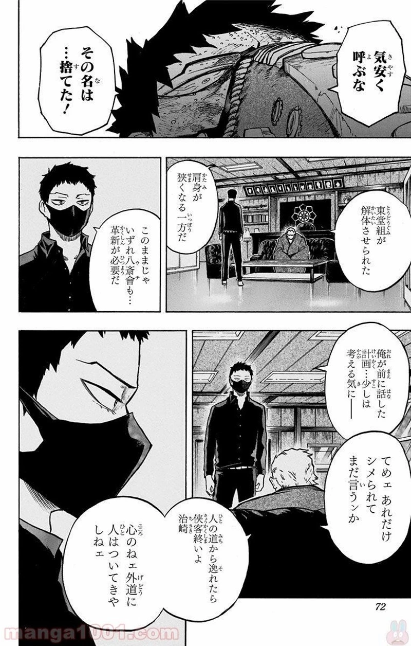 僕のヒーローアカデミア 第151話 - 16