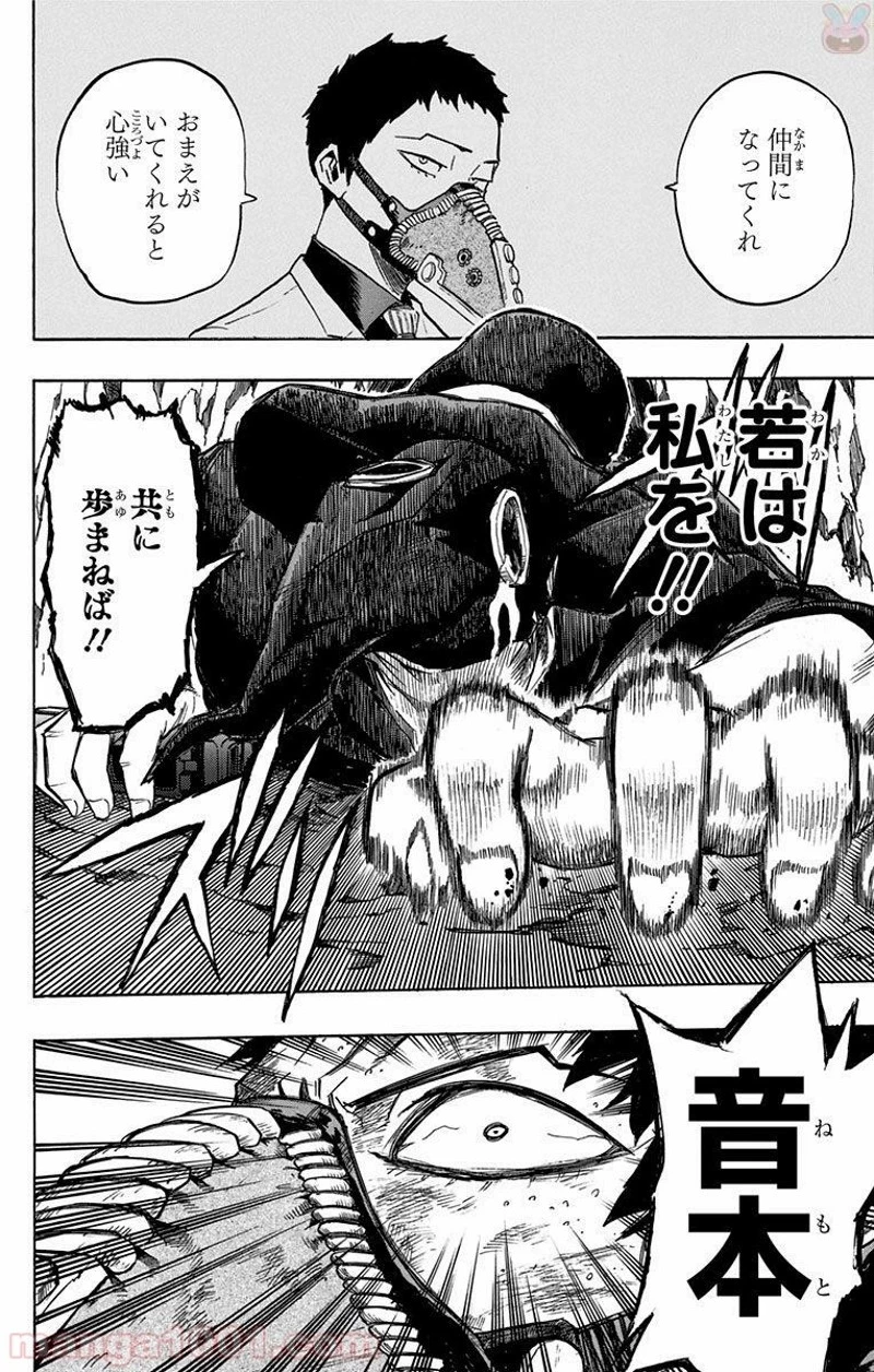 僕のヒーローアカデミア 第151話 - 18