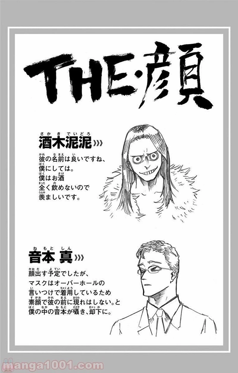 僕のヒーローアカデミア 第151話 - 20