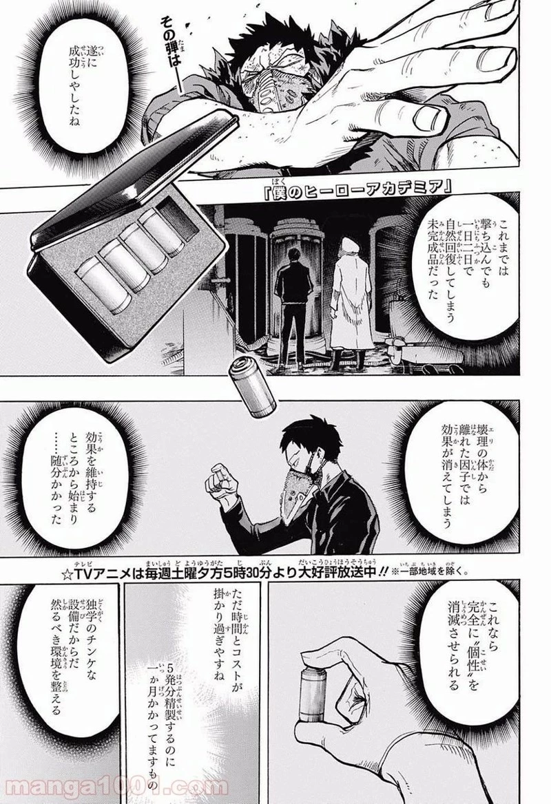 僕のヒーローアカデミア 第152話 - 1
