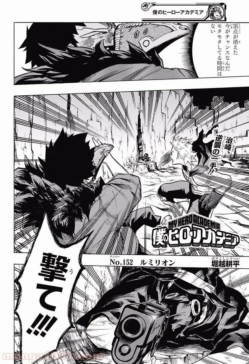 僕のヒーローアカデミア 第152話 - 2
