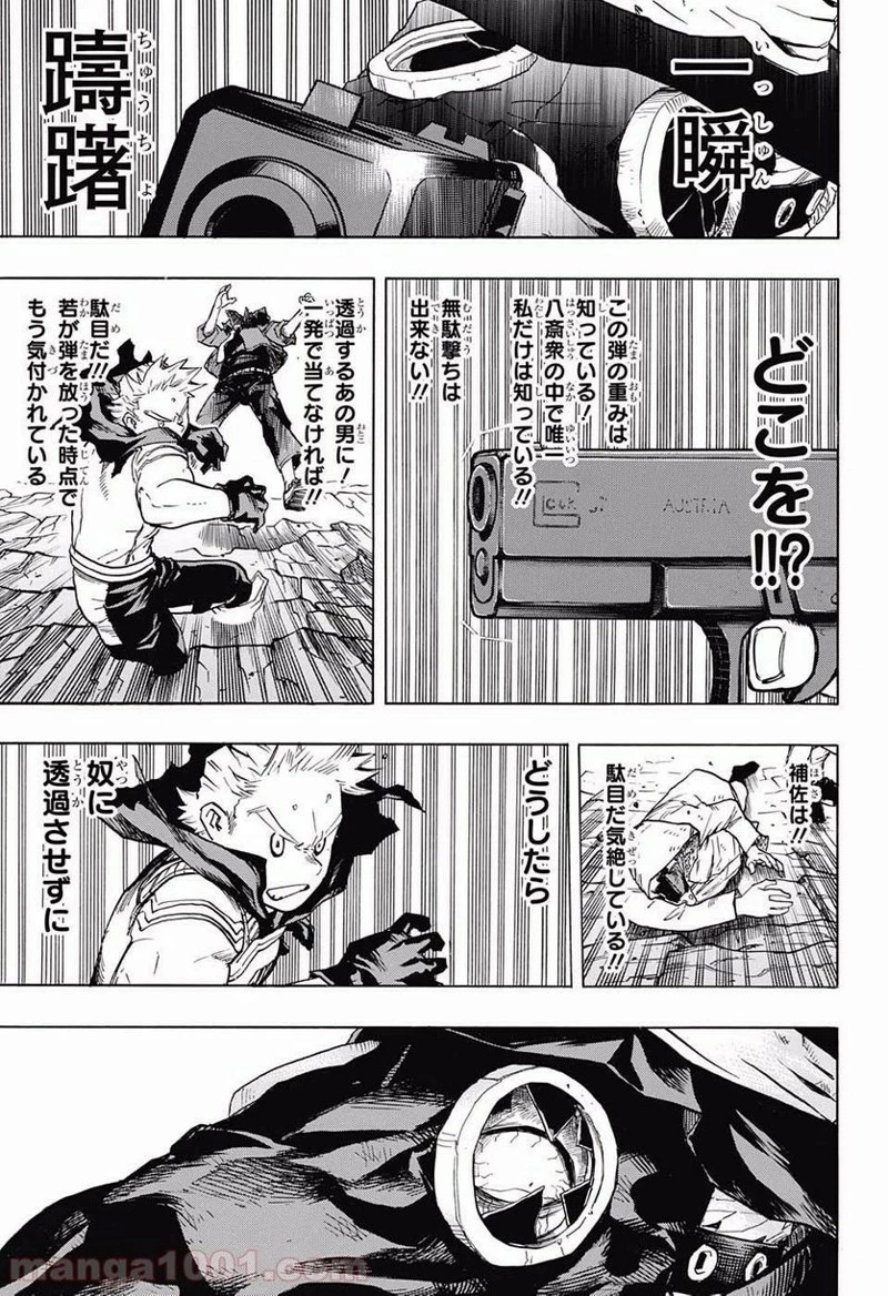 僕のヒーローアカデミア 第152話 - 3