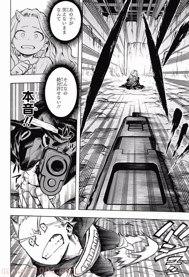 僕のヒーローアカデミア 第152話 - 4