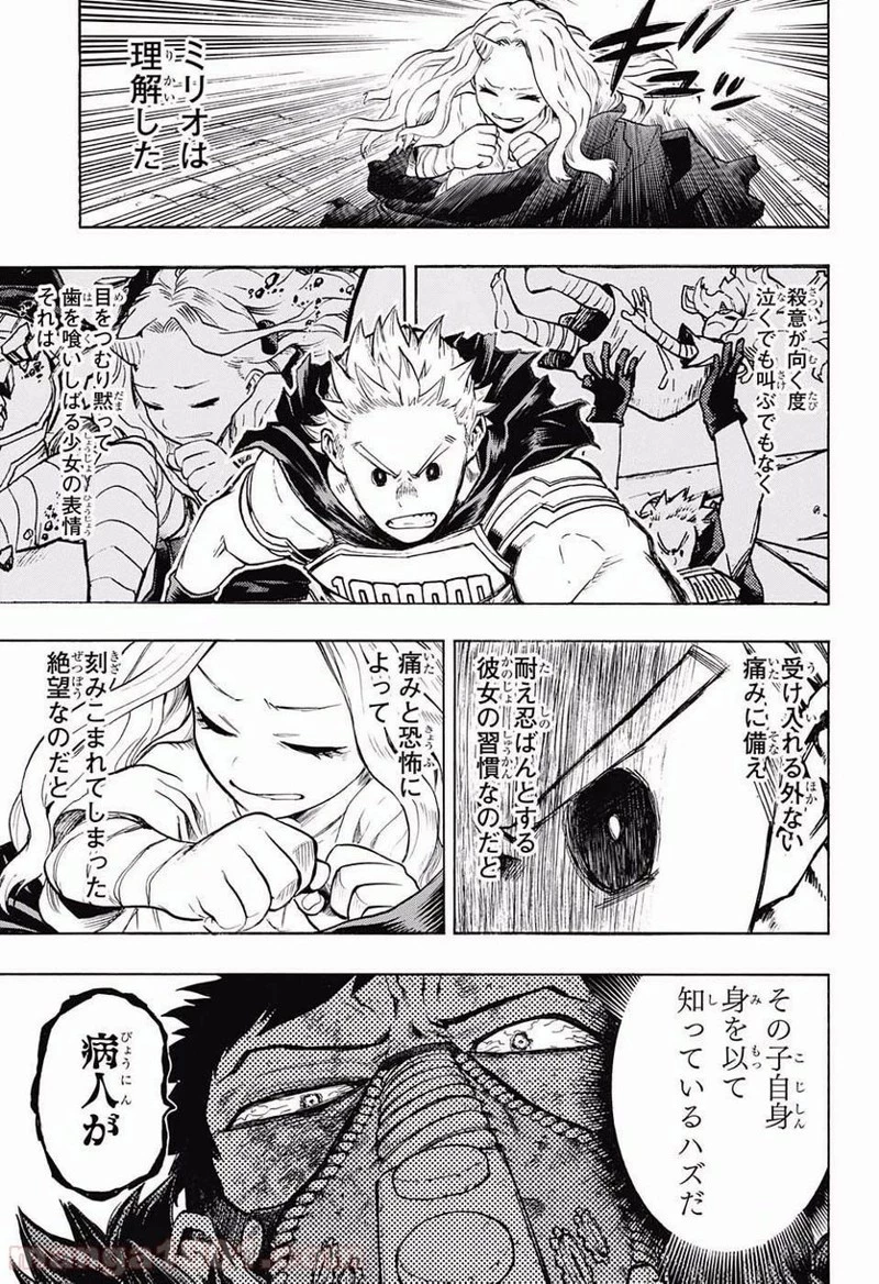 僕のヒーローアカデミア 第152話 - 5