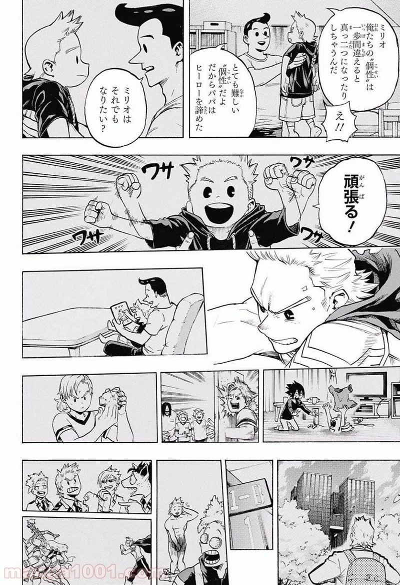 僕のヒーローアカデミア 第152話 - 8