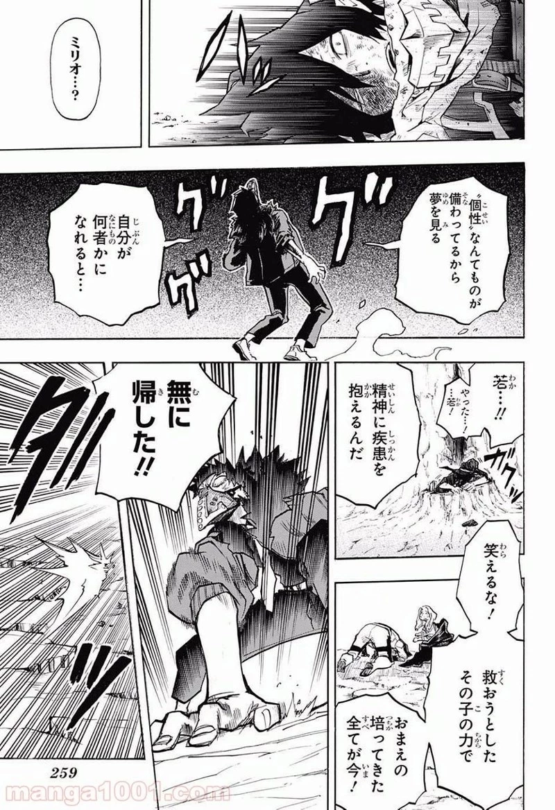 僕のヒーローアカデミア 第152話 - 11