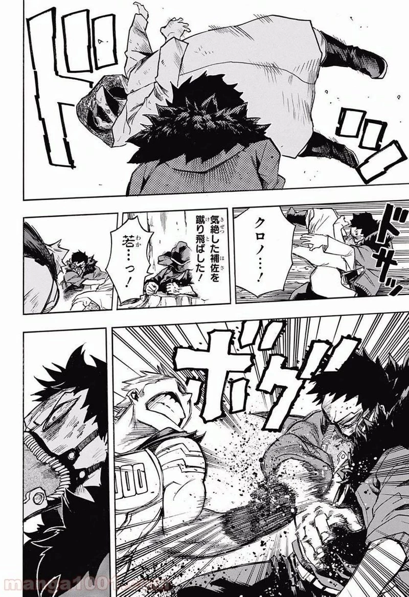 僕のヒーローアカデミア 第152話 - 12