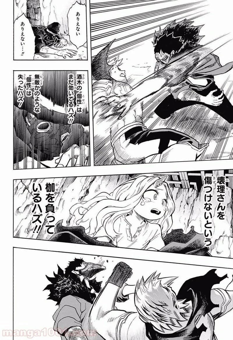 僕のヒーローアカデミア 第152話 - 14