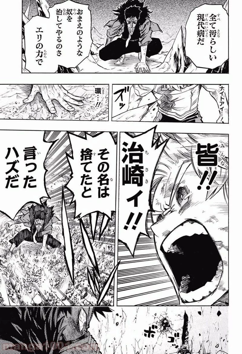 僕のヒーローアカデミア 第152話 - 17