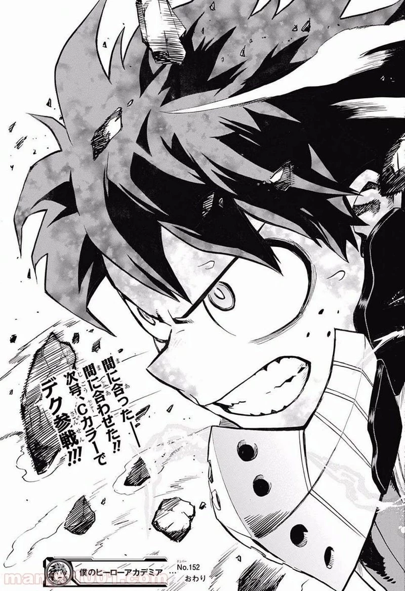 僕のヒーローアカデミア 第152話 - 19