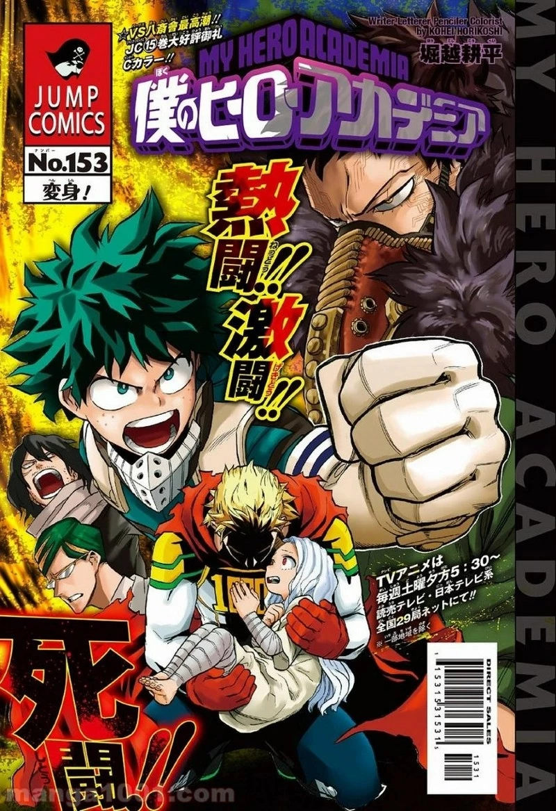 僕のヒーローアカデミア 第153話 - 1