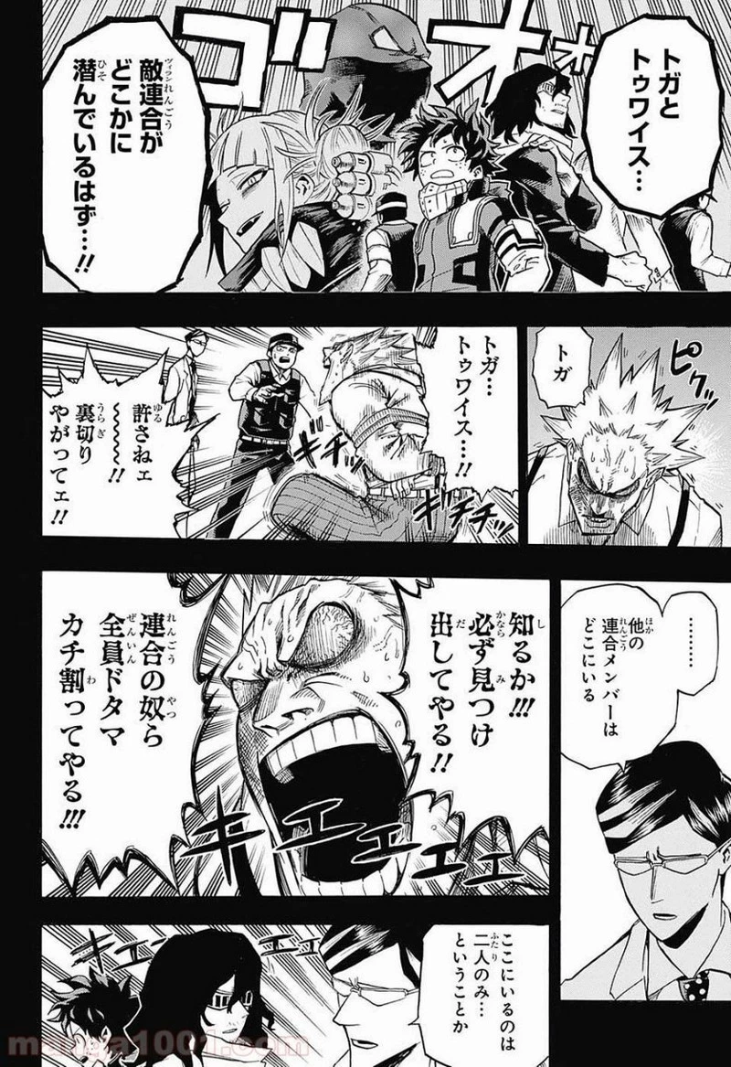 僕のヒーローアカデミア 第153話 - 3