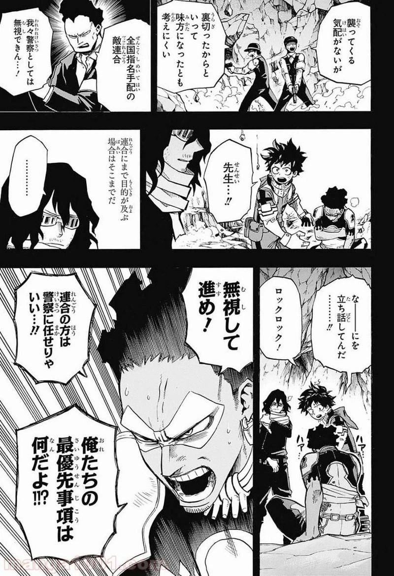 僕のヒーローアカデミア 第153話 - 4