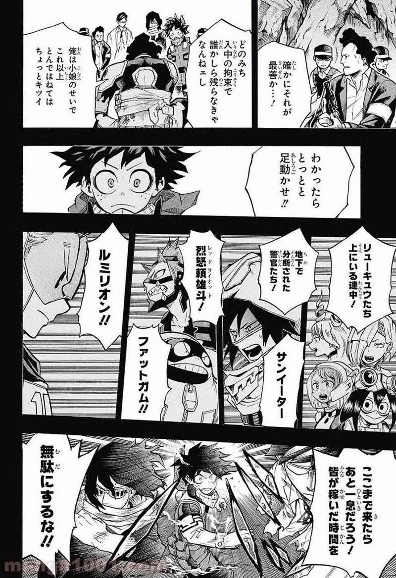 僕のヒーローアカデミア 第153話 - 5