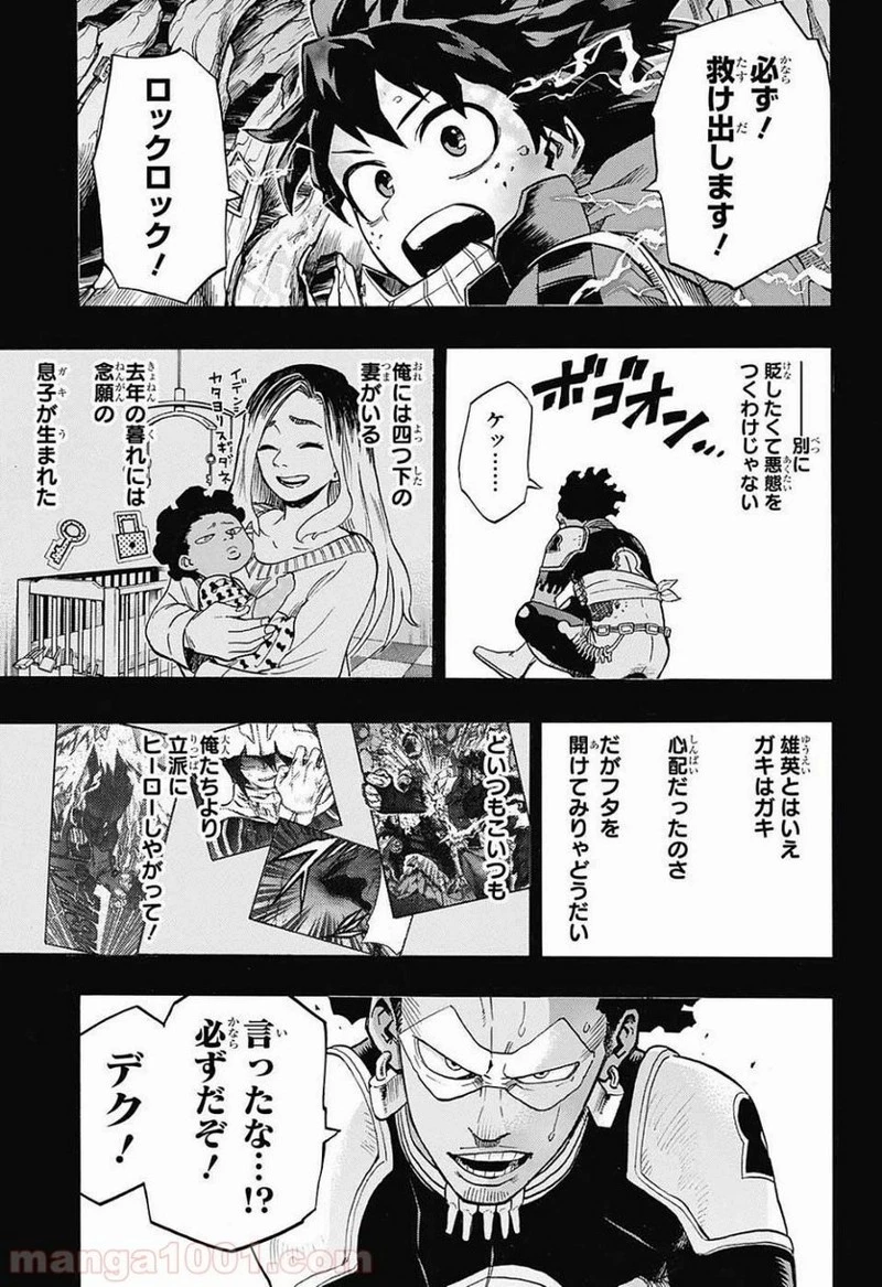 僕のヒーローアカデミア 第153話 - 6