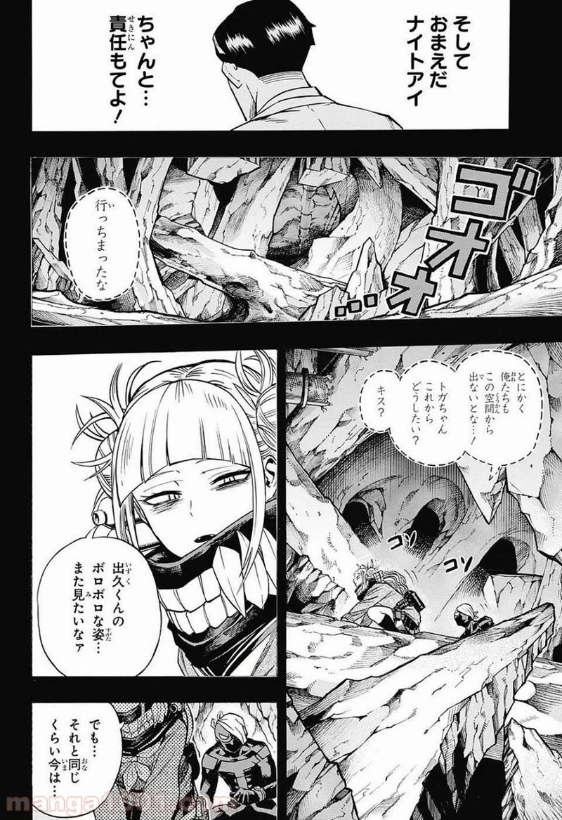 僕のヒーローアカデミア 第153話 - 7