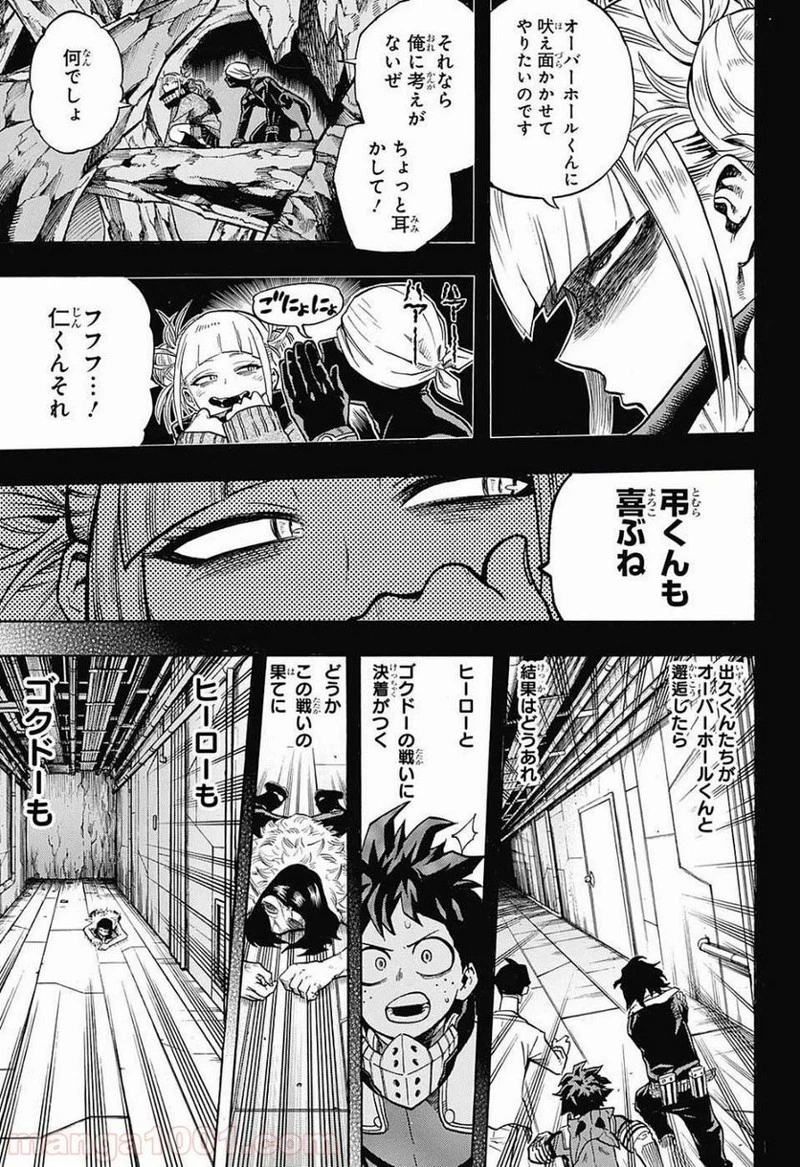 僕のヒーローアカデミア 第153話 - 8