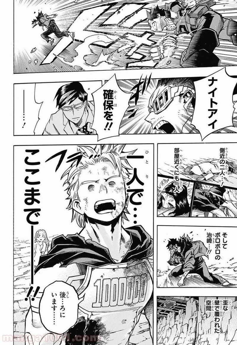 僕のヒーローアカデミア 第153話 - 11