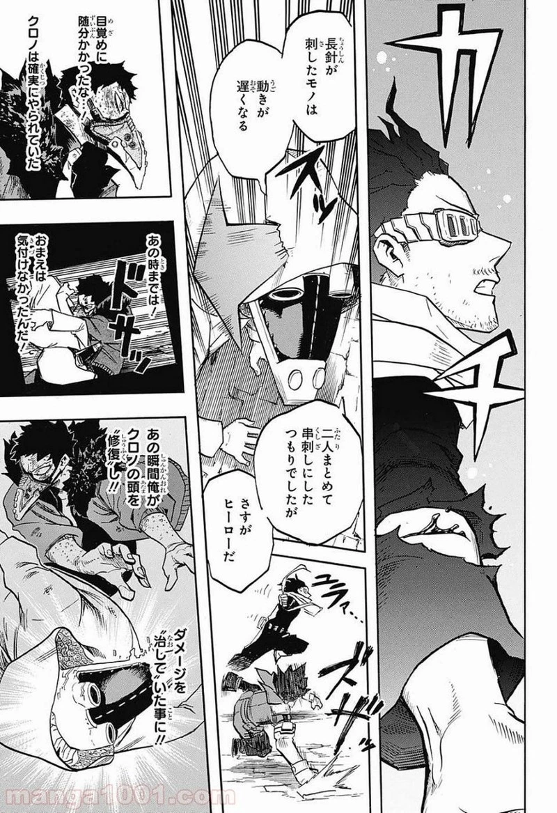 僕のヒーローアカデミア 第153話 - 14
