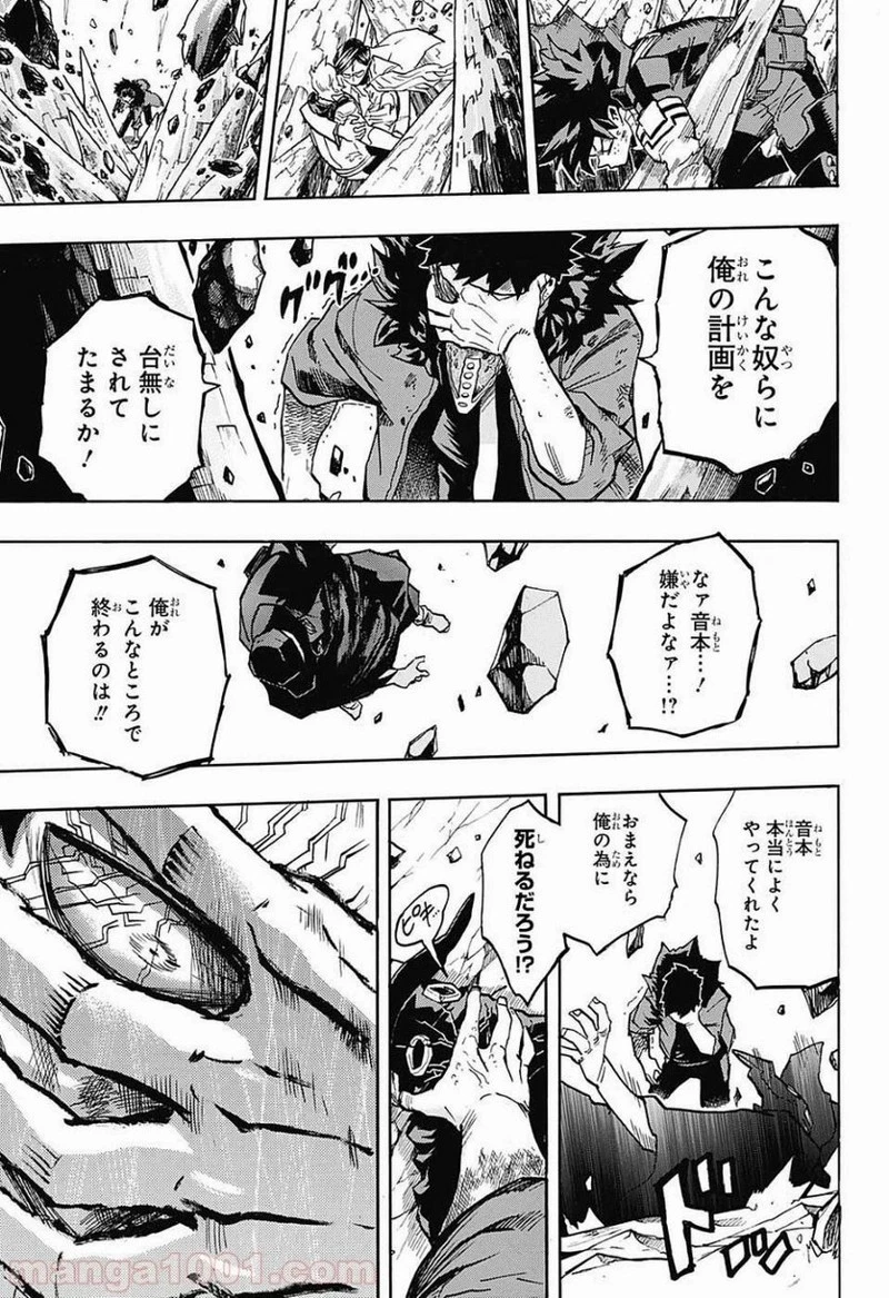 僕のヒーローアカデミア 第153話 - 16