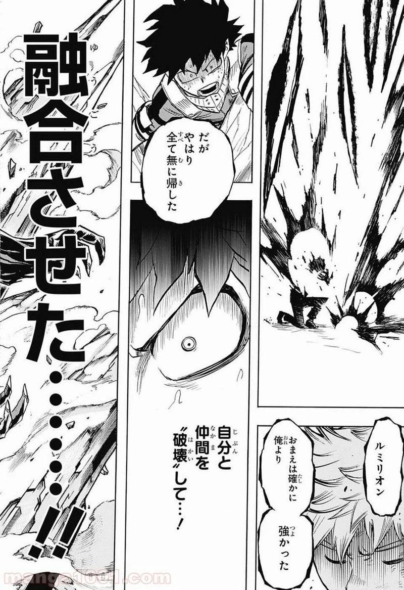 僕のヒーローアカデミア 第153話 - 17