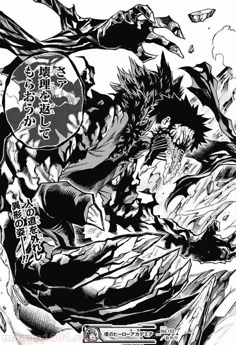 僕のヒーローアカデミア 第153話 - 18