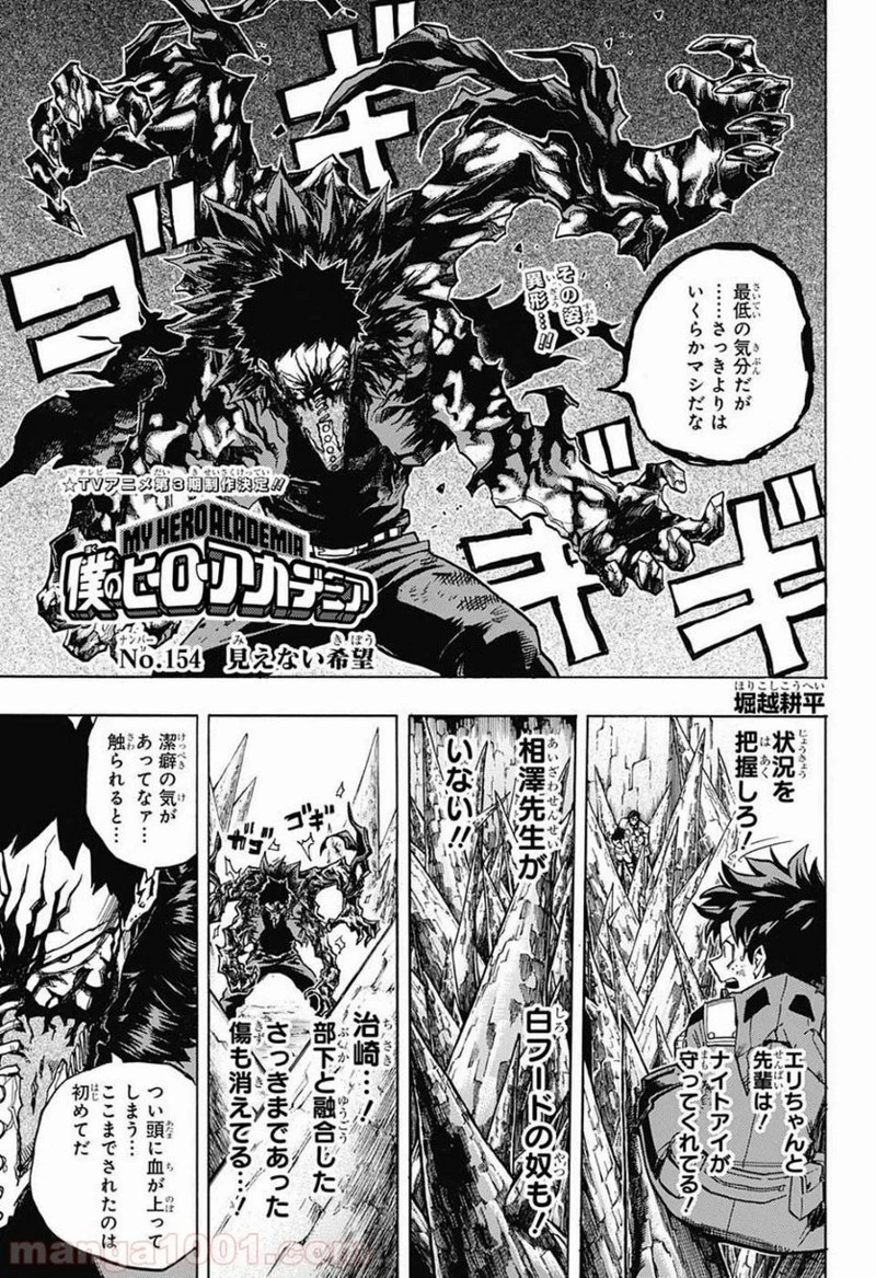 僕のヒーローアカデミア 第154話 - 1
