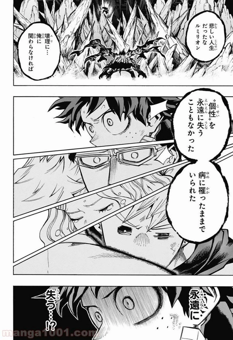 僕のヒーローアカデミア 第154話 - 2