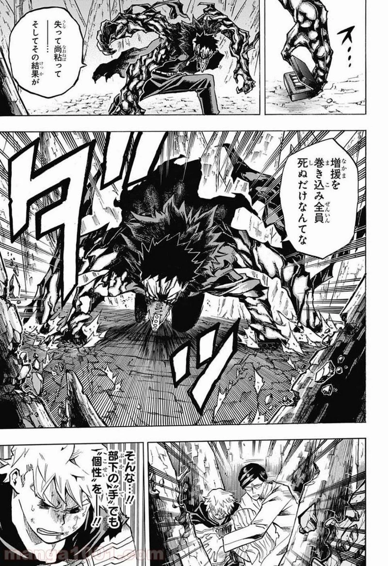 僕のヒーローアカデミア 第154話 - 3