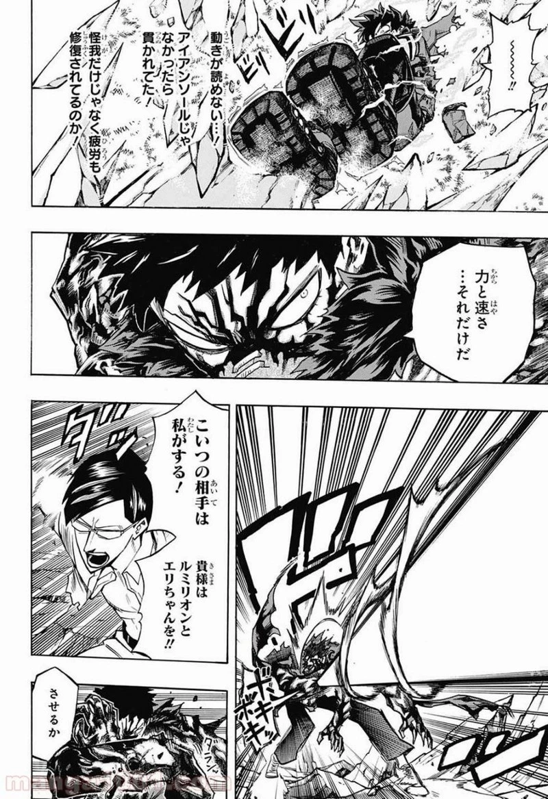 僕のヒーローアカデミア 第154話 - 6