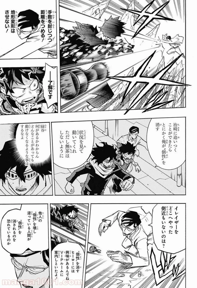 僕のヒーローアカデミア 第154話 - 7