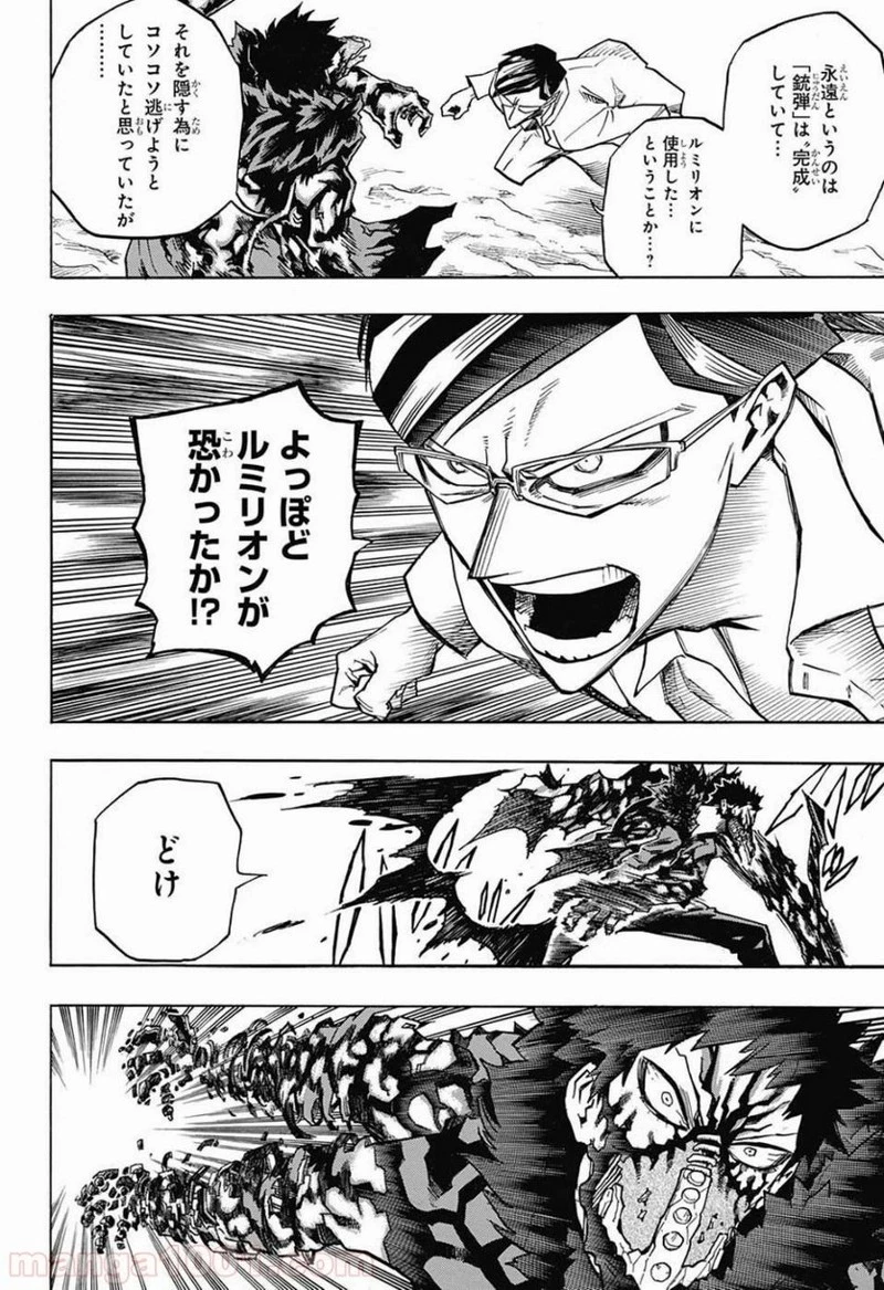 僕のヒーローアカデミア 第154話 - 8