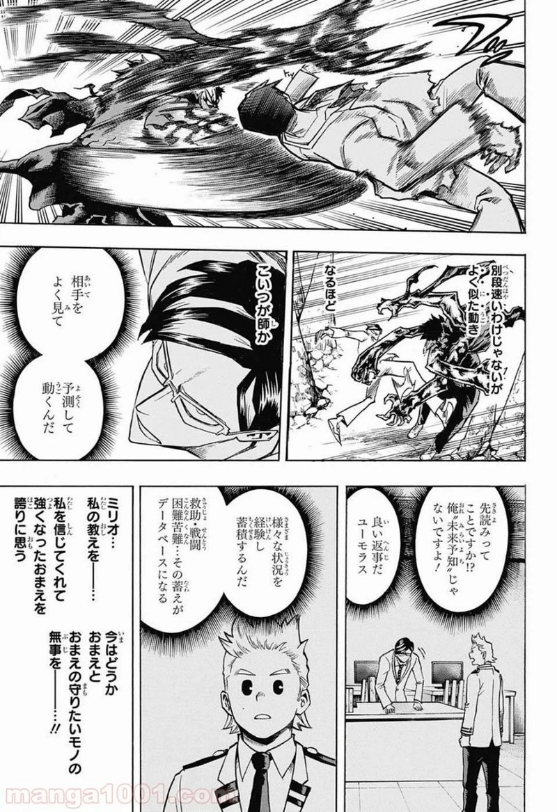 僕のヒーローアカデミア 第154話 - 9