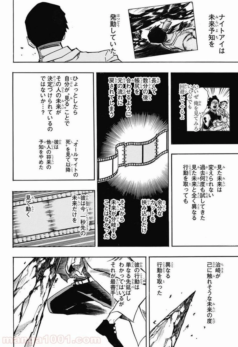 僕のヒーローアカデミア 第154話 - 12