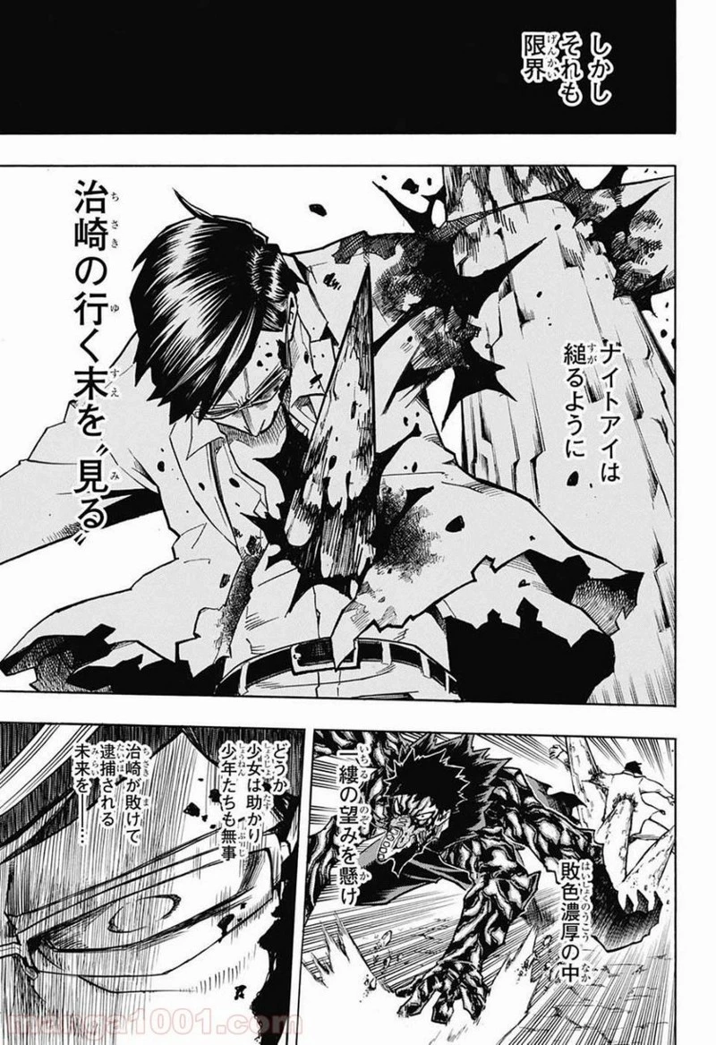 僕のヒーローアカデミア 第154話 - 13