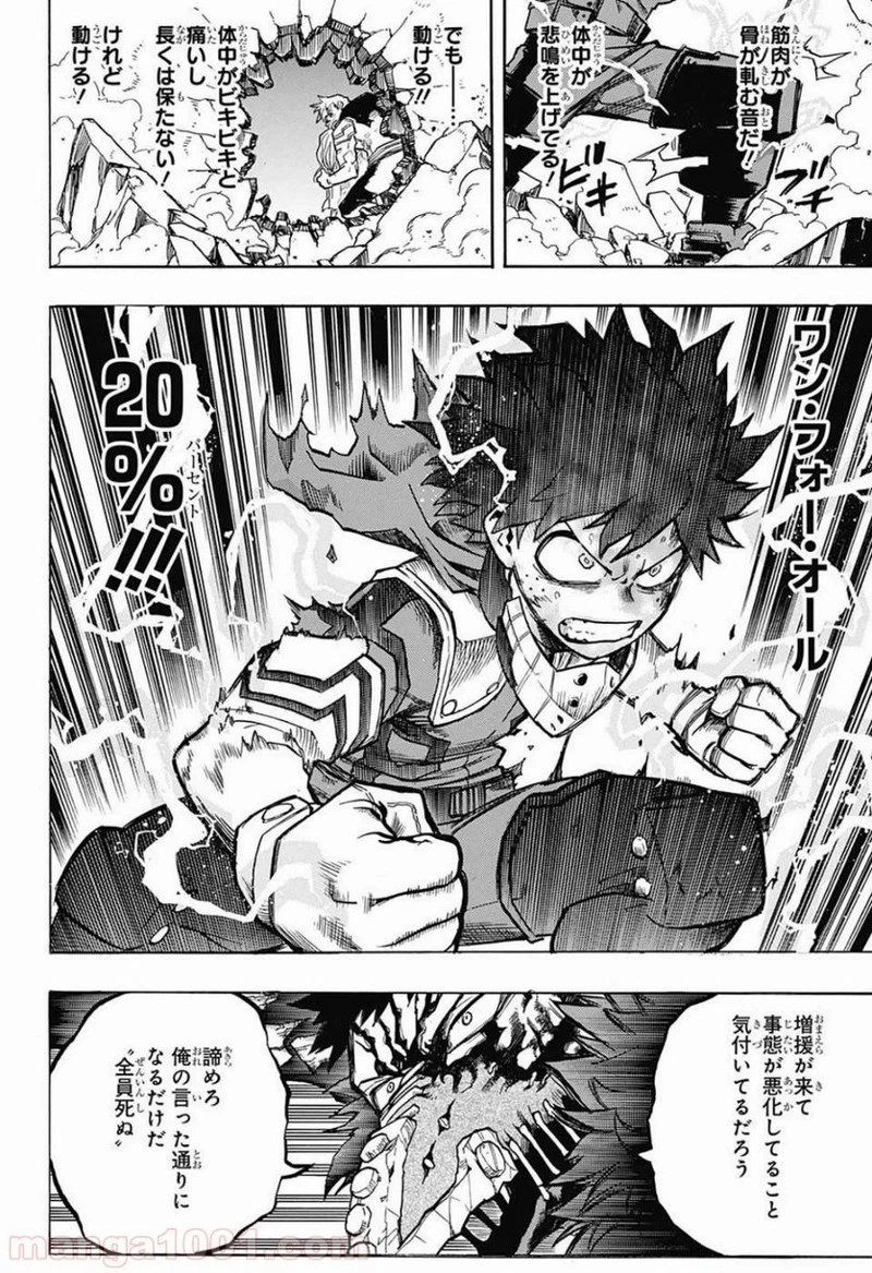 僕のヒーローアカデミア 第154話 - 16